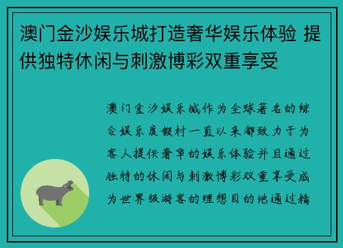 澳门金沙娱乐城打造奢华娱乐体验 提供独特休闲与刺激博彩双重享受
