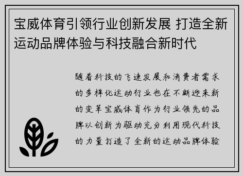 宝威体育引领行业创新发展 打造全新运动品牌体验与科技融合新时代
