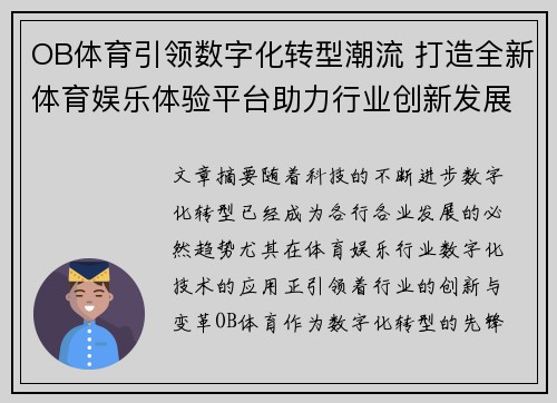 OB体育引领数字化转型潮流 打造全新体育娱乐体验平台助力行业创新发展