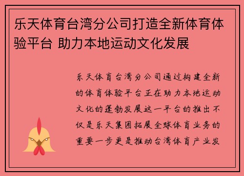 乐天体育台湾分公司打造全新体育体验平台 助力本地运动文化发展