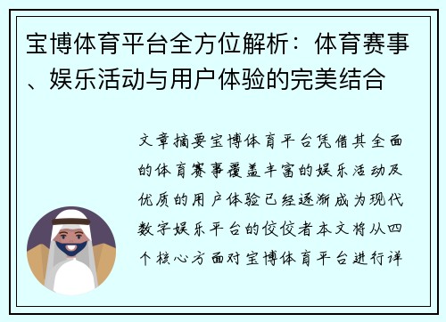 宝博体育平台全方位解析：体育赛事、娱乐活动与用户体验的完美结合