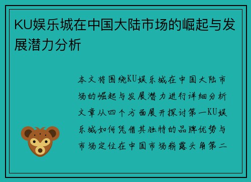 KU娱乐城在中国大陆市场的崛起与发展潜力分析