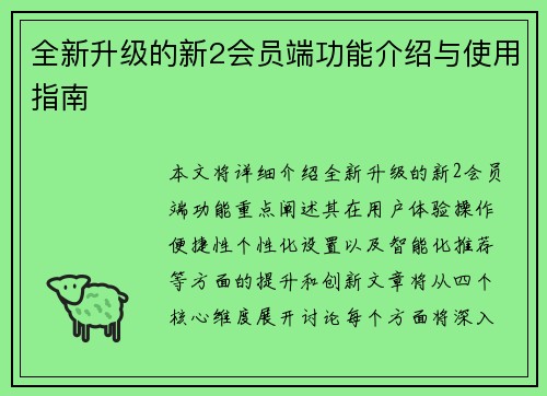 全新升级的新2会员端功能介绍与使用指南