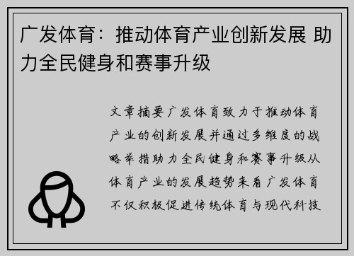 广发体育：推动体育产业创新发展 助力全民健身和赛事升级
