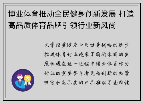 博业体育推动全民健身创新发展 打造高品质体育品牌引领行业新风尚