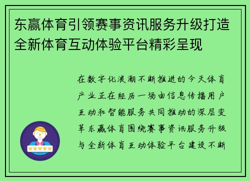 东赢体育引领赛事资讯服务升级打造全新体育互动体验平台精彩呈现 东赢体育引领赛事资讯服务升级打造全新体育互动体验平台精彩呈现