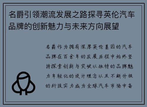 名爵引领潮流发展之路探寻英伦汽车品牌的创新魅力与未来方向展望 名爵引领潮流发展之路探寻英伦汽车品牌的创新魅力与未来方向展望